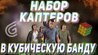 GTA 5 RP НАБОР КАПТЕРОВ , ТУЛЕВО GRAND RP