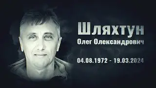 Шляхтун Олег - старший сержант 10 окремої гірсько-штурмової бригади «Едельвейс», м. Калуш