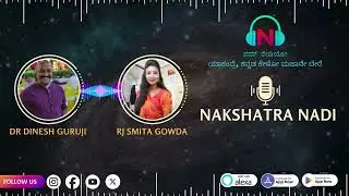 ನಕ್ಷತ್ರ ನಾಡಿ - EP 12