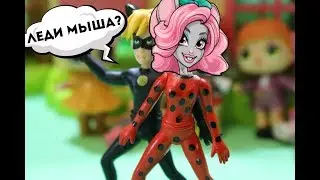 Ледибаг и Суперкот! ЛЕДИ МЫША? Мультики с куклами Монстер Хай/ Бражник/ Miraculous Ladybug