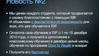 Движение к благосостоянию.flv