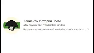 Переходите на активный канал с хайлайтами