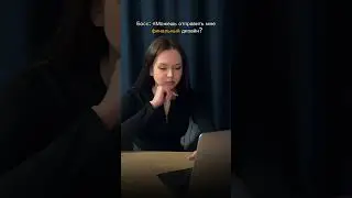 Признавайтесь, сколько у вас таких финальных вариантов?😁 #смех #юмор #smm #таргет
