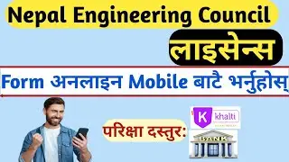 how to fill nepal engineering Council form | nepal engineering Council license exam form | nec form