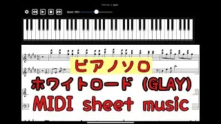 ホワイトロード／GLAY【MIDI sheet music】ピアノ楽譜