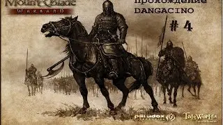 Покоряем Кальрадию в Mount&Dlade:Warband # 4