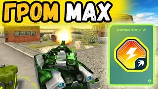 TANKS ONLINE - MK8 THUNDER AND MAGNETO SHELLS
