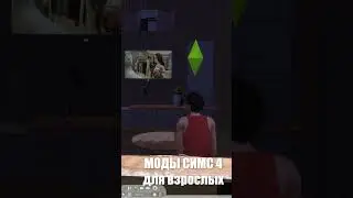 мой сим смотрит фильм 18 +