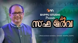 SAFA MARWA SONGS EDAPPAL BAPPU