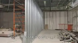 Монтаж ГКЛ в Интерспорте