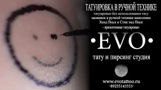 Тату в стиле Стик энд Поук. Хенд Поук тату. Тату сделанные в ручную, без использования машинок.