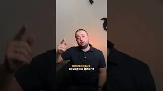 Это сломает камеру твоего iPhone