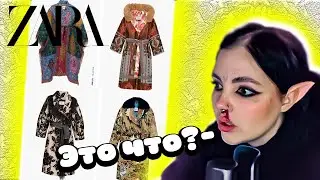 ДАША СМОТРИТ ШМОТКИ В ZARA