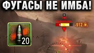 Танки Тест фугасов после нерфа, FV4005 против МАУСА
