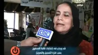 إنتخابات نقابة الصحفيين