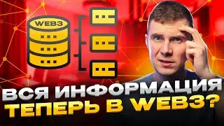 Почему хранение информации в Web3 УДОБНЕЕ? Основные ПРЕИМУЩЕСТВА StarChain!