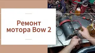 Лебедка Aisin, мотор Bow 2 или Golden Power?