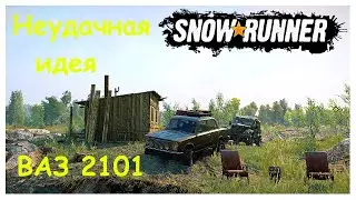 ВАЗ 2101 🚚 Вытаскиваем утонувший ГАЗ 69 | SnowRunner 🔥