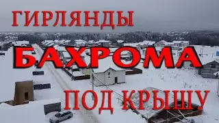 Уличная гирлянда