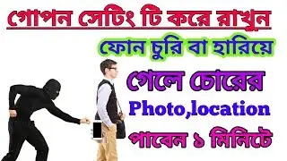 How To Get Phone photo,And location, Email//mobile phone Anti- Theft,st social media