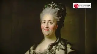 История денег. Часть 2