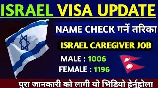 Israel work visa update|Isreal work visa result | Israel work visa |Isreal visa update