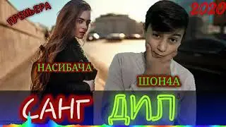 Шонча _ Насибача - Санг Дил ( NEW RAP 2020 )