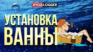 Как установить акриловую ванну своими руками?
