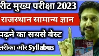 time management kaise karen#RPSC second grade#थर्ड grade#reet
