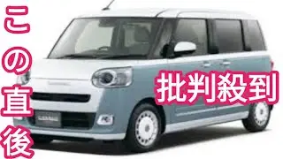 [Breaking News] Daihatsu recalls over 190,000 vehicles, including the Move Canvas, due to 