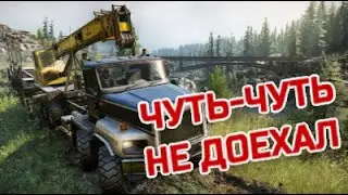 Чуть-чуть не доехал