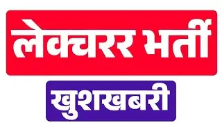Public Service Commission Lecturer (Diet) Teacher vacancy 2024 | PGT Teacher bharti | Shikshak