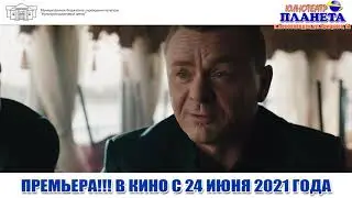 Проклятый чиновник   ТРЕЙЛЕР 2021
