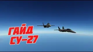 KSP // Гайд Су-27