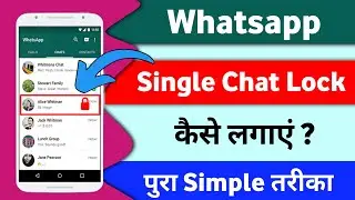 Whatsapp Single Chat Lock | How to Lock single Chat Lock in WhatsApp