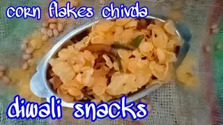 कॉर्न चिवड़ा कैसे बनते है | Corn Flakes Chivda  Recipe | Makai Poha Chivda Recipe