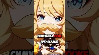 Не Симуланка, а детский сад? #genshinimpact #геншин #геншинимпакт #genshin #hoyocreators