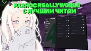 EXPENSIVE RELOADED | CЛИВ КФГ | CELESTIAL CLIENT VS Expensive | УНИЧТОЖАЮ REALLYWORLD