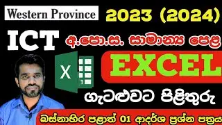 OL 2023 (2024) Model Paper Discussion Excel | Excel Model Question Discussion