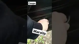 Скоро наш новый и неожиданный проект, ЖигаUp