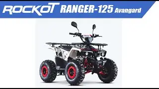 Обзор квадроцикла ROCKOT RANGER-125 Avangard/ Стильный/ Яркий/ Мощный/ Новинка 2021 года