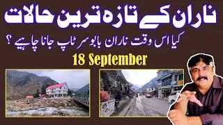 Naran latest updates 18 Sep 2023 | Naran kaghan latest news today | when 