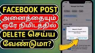 How to Delete All Posts at Once on Facebook