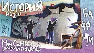 Story From 2014 | Graffiti in an Abandoned Village