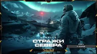 Стримчик в Warface. Аппнем 1 лимон с кланом, потом за грандом.