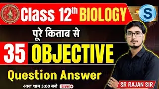 Biology Objective Class 12 Bihar Board | Class 12 Biology Important Questions | Science Samrajya