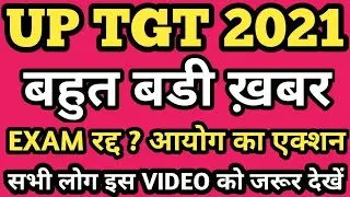 up tgt cut off 2021/up tgt exam 2021/up tgt cut off/tgt exam cutoff new/up tgt new official notice🔥
