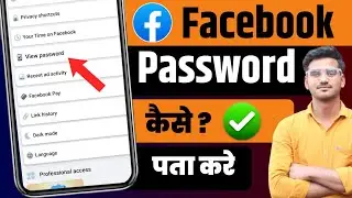 facebook ka password kaise dekhe apna | know your facebook password