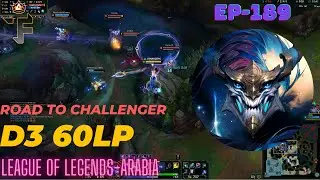How Loser Q Look Like d3 60LP EUW (no edit just educational)🔥- ep189 [league of legends-Arabia]