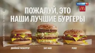 Реклама МакДональдс - декабрь 2020